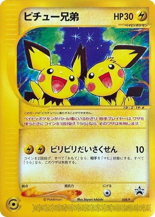 0028 Pichu Bros. - 028/P None P Promotional cards