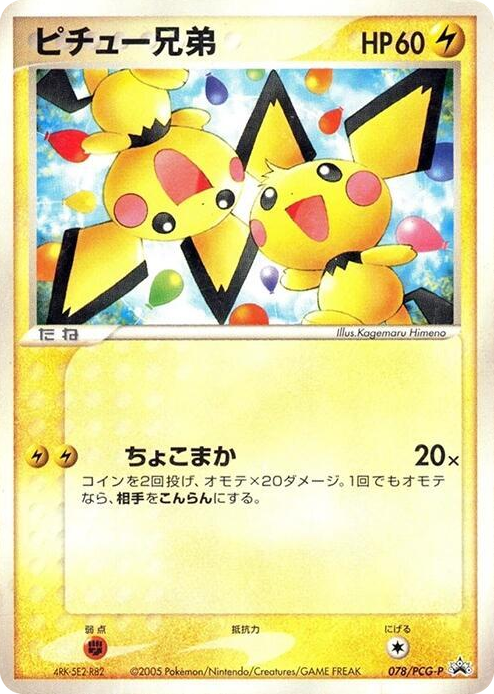 0078 Pichu Bros. - 078/PCG-P None PCG-P Promotional cards