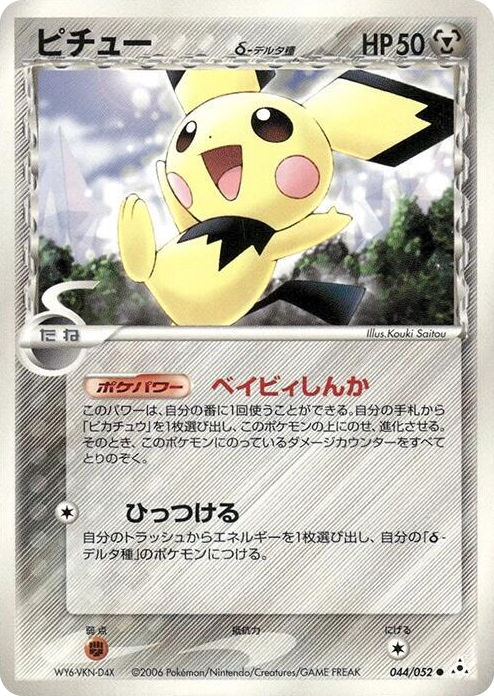 0044 Pichu (Delta Species) Common Holon Phantom