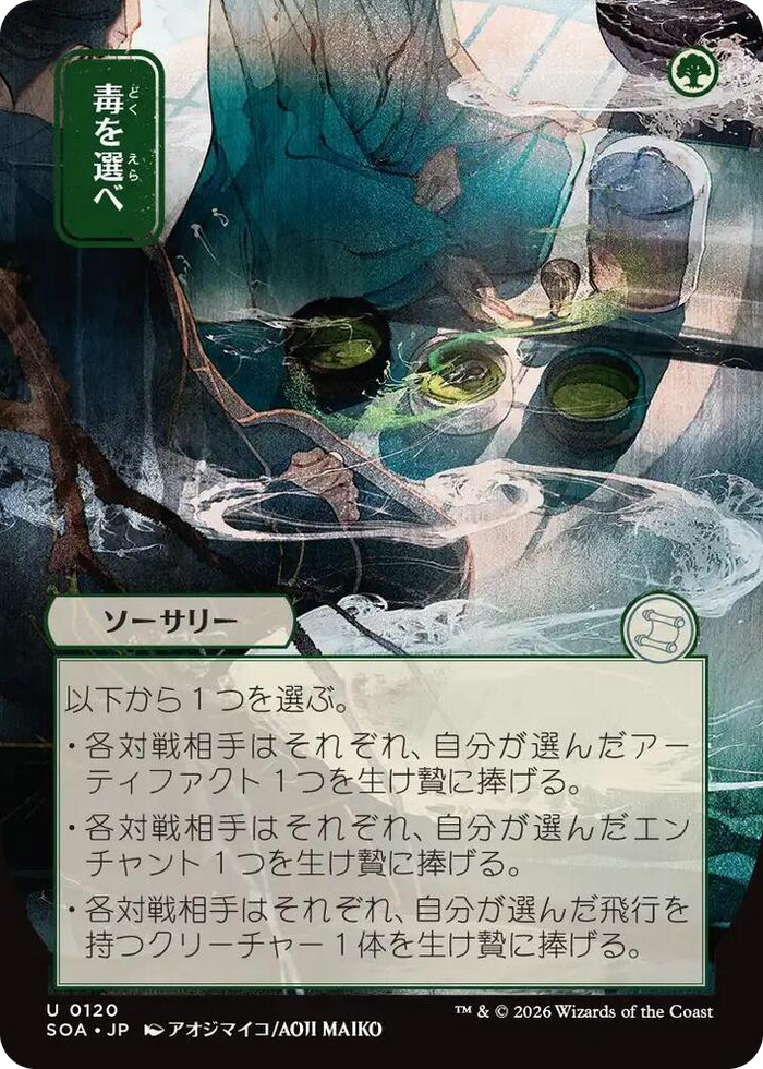 Pick Your Poison (JP Alternate Art) #120 U - Secrets of Strixhaven: Mystical Archive Pokemon card