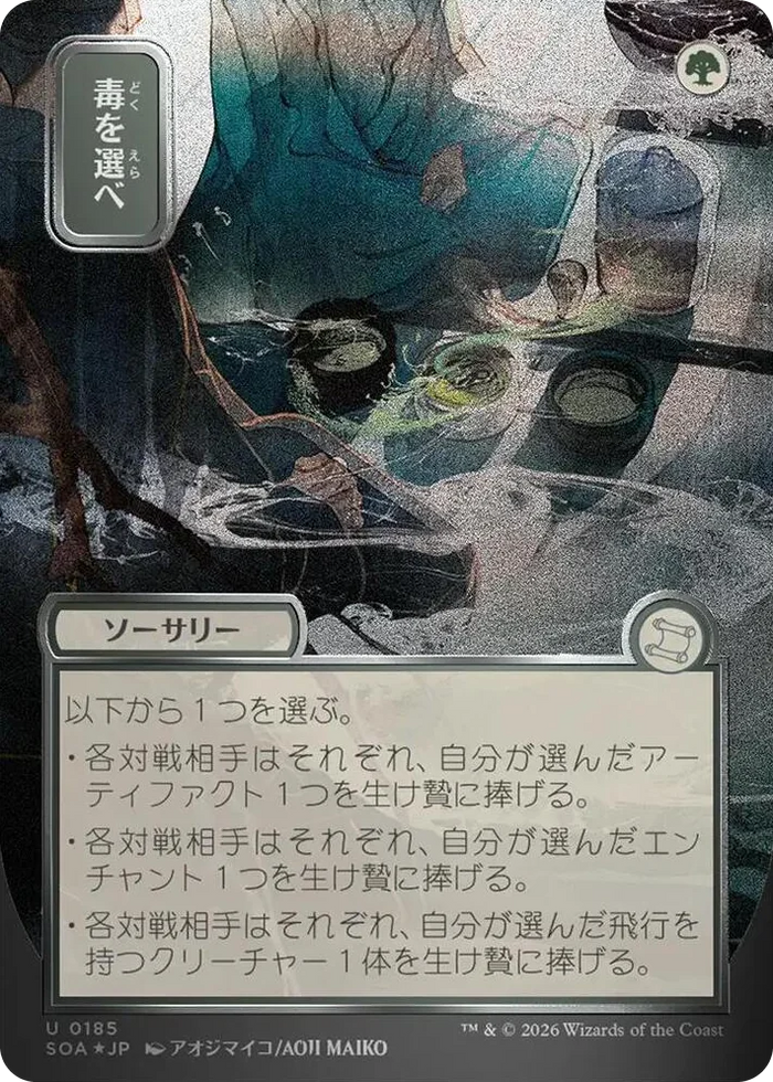 0185 Pick Your Poison (JP Alternate Art) (Silver Scroll Foil) U Secrets of Strixhaven: Mystical Archive
