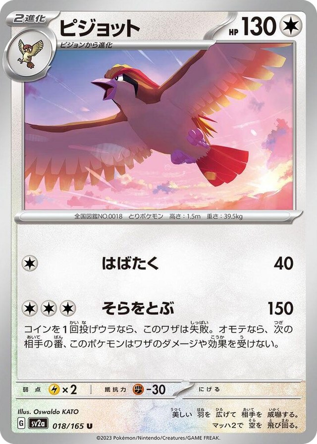 0018 Pidgeot Uncommon Pokemon Card 151
