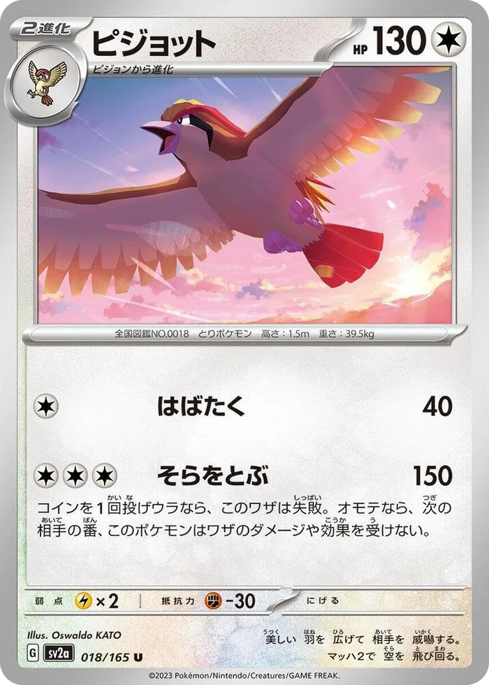 0018 Pidgeot Uncommon Pokemon Card 151