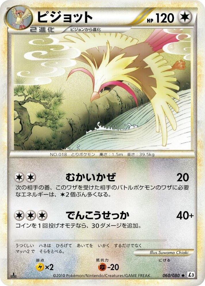 0060 Pidgeot Uncommon Clash at the Summit