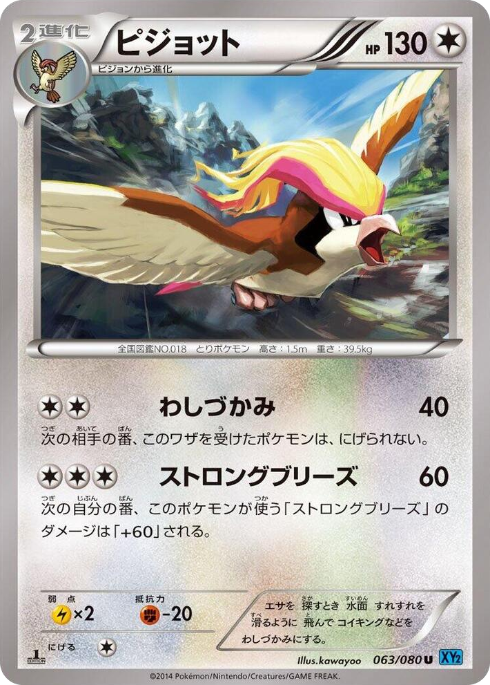 0063 Pidgeot Uncommon Wild Blaze