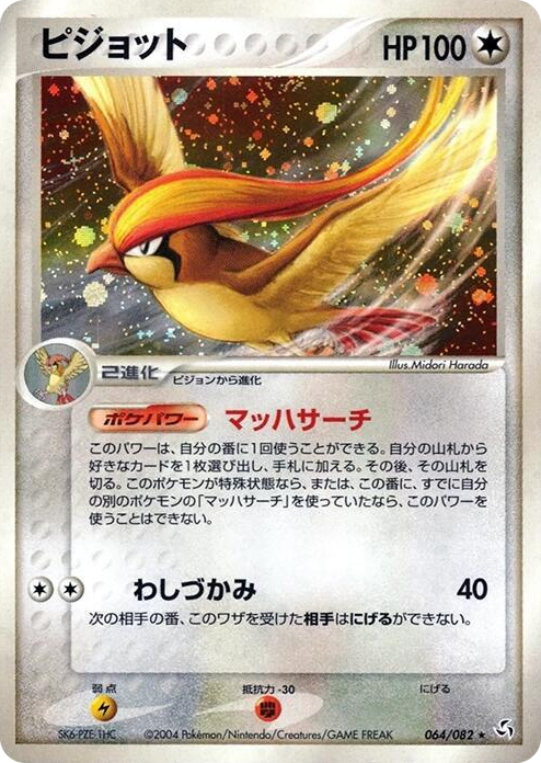 0064 Pidgeot Holo Rare Flight of Legends
