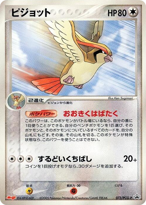 0073 Pidgeot - 073/PCG-P None PCG-P Promotional cards