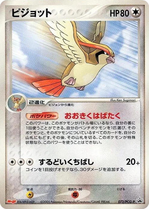 0073 Pidgeot - 073/PCG-P PCG-P Promotional cards