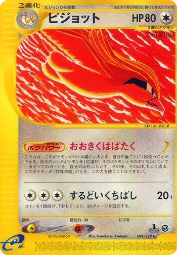 0091 Pidgeot Rare Base Expansion Pack