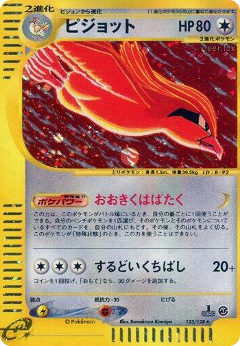 0123 Pidgeot Holo Rare Base Expansion Pack