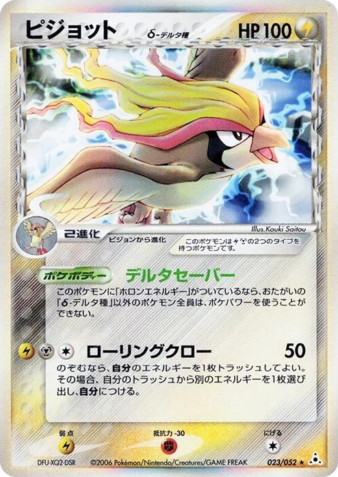 Pidgeot (Delta Species) Holo Rare #23