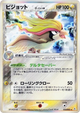 Pidgeot (Delta Species) Holo Rare #23