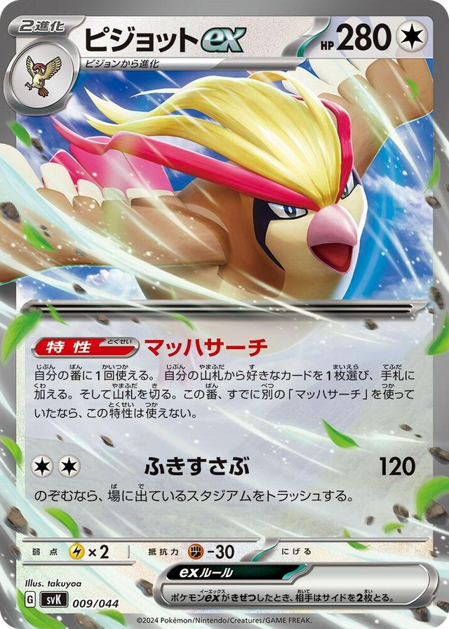 0009 Pidgeot ex None Stellar Miracle Deck Build Box
