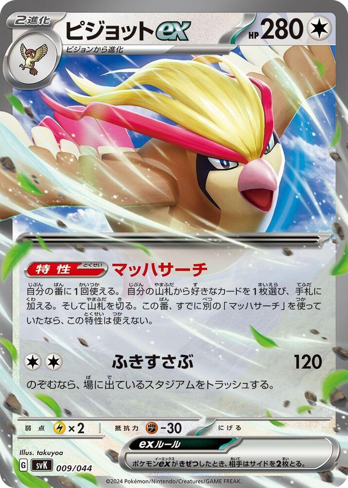 0009 Pidgeot ex None Stellar Miracle Deck Build Box