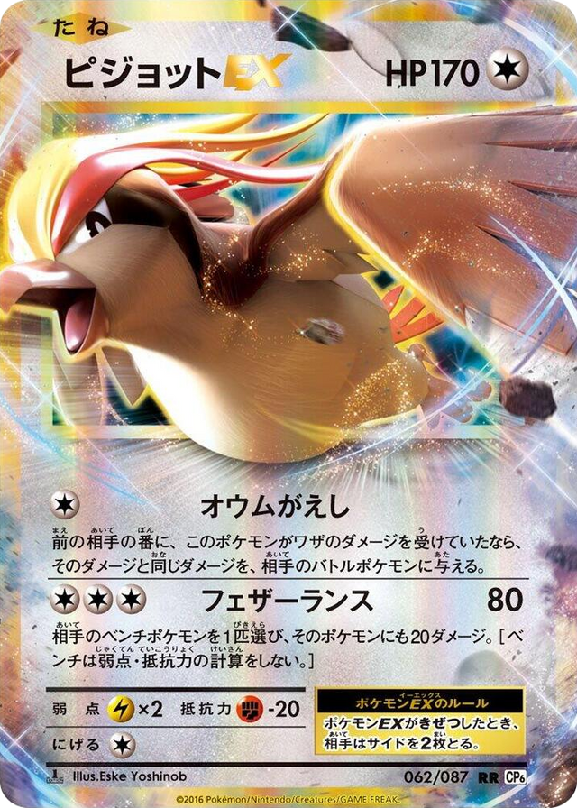 0062 Pidgeot EX Double Rare Expansion Pack 20th Anniversary