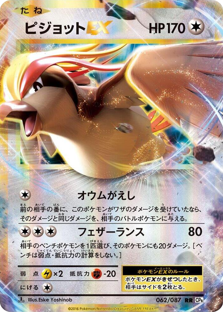 0062 Pidgeot EX Double Rare Expansion Pack 20th Anniversary