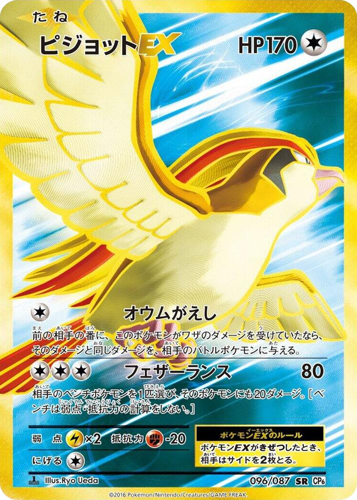 0096 Pidgeot EX Super Rare Expansion Pack 20th Anniversary