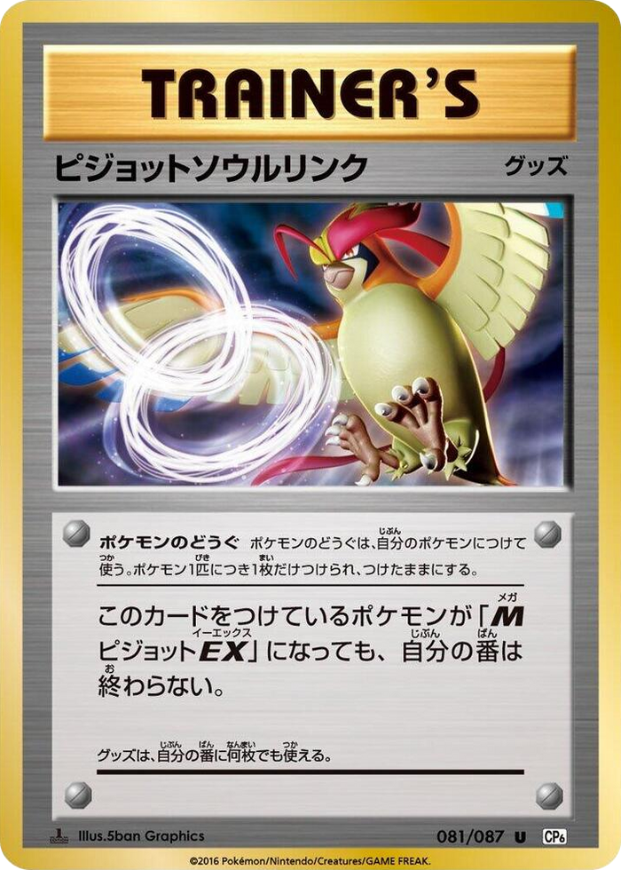 0081 Pidgeot Spirit Link Uncommon Expansion Pack 20th Anniversary