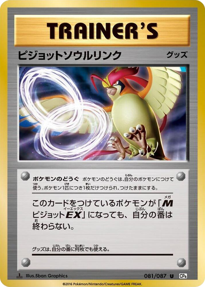 0081 Pidgeot Spirit Link Uncommon Expansion Pack 20th Anniversary