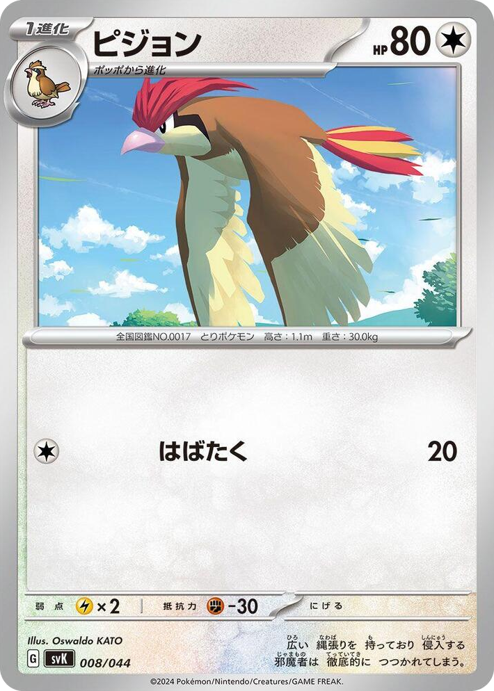 0008 Pidgeotto None Stellar Miracle Deck Build Box