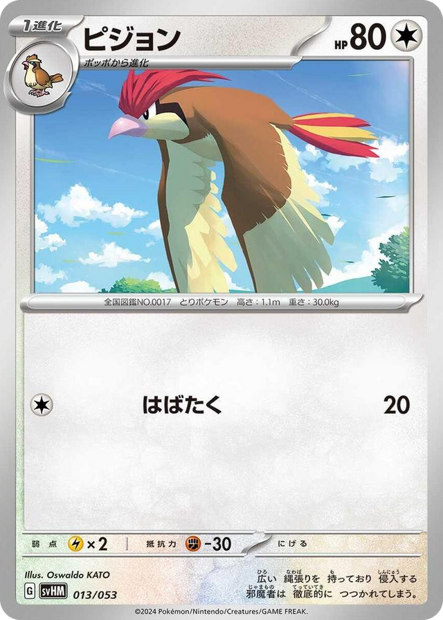 0013 Pidgeotto None Future Miraidon ex Starter Deck & Build Set
