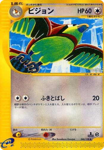 0046 Pidgeotto Uncommon Base Expansion Pack