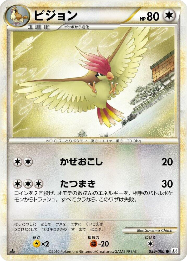 0059 Pidgeotto Common Clash at the Summit