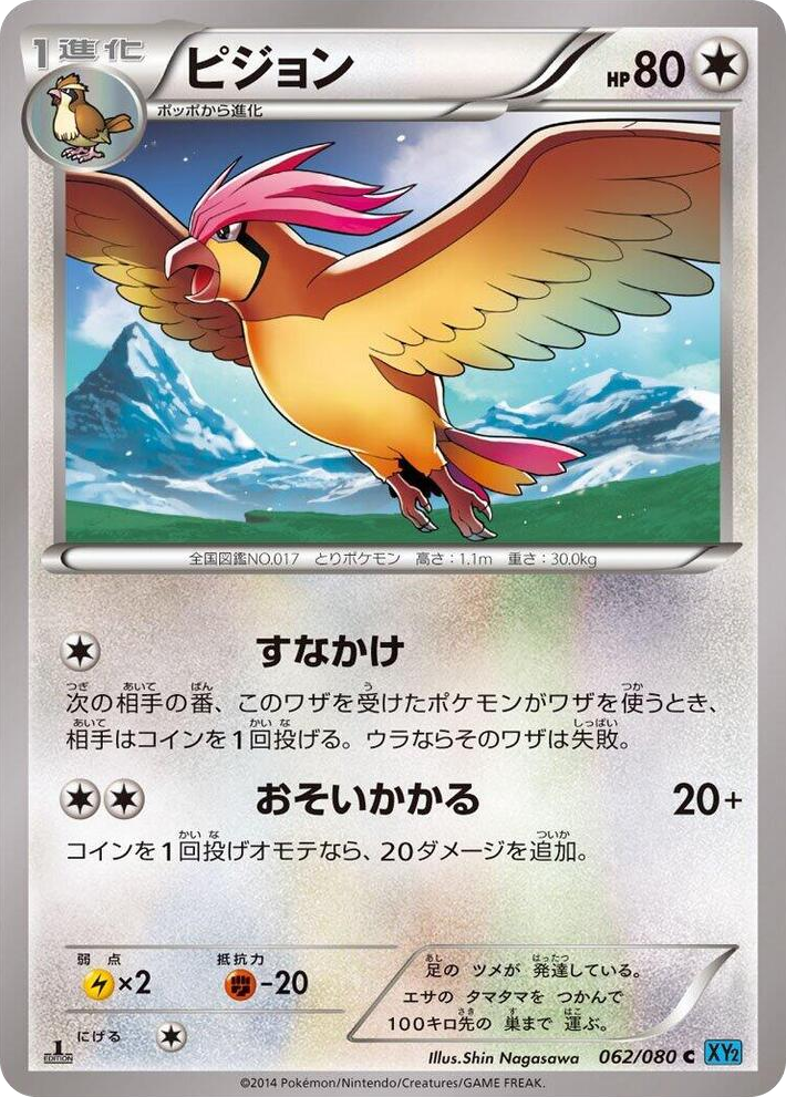 0062 Pidgeotto Common Wild Blaze