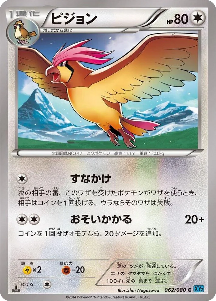 0062 Pidgeotto Common Wild Blaze