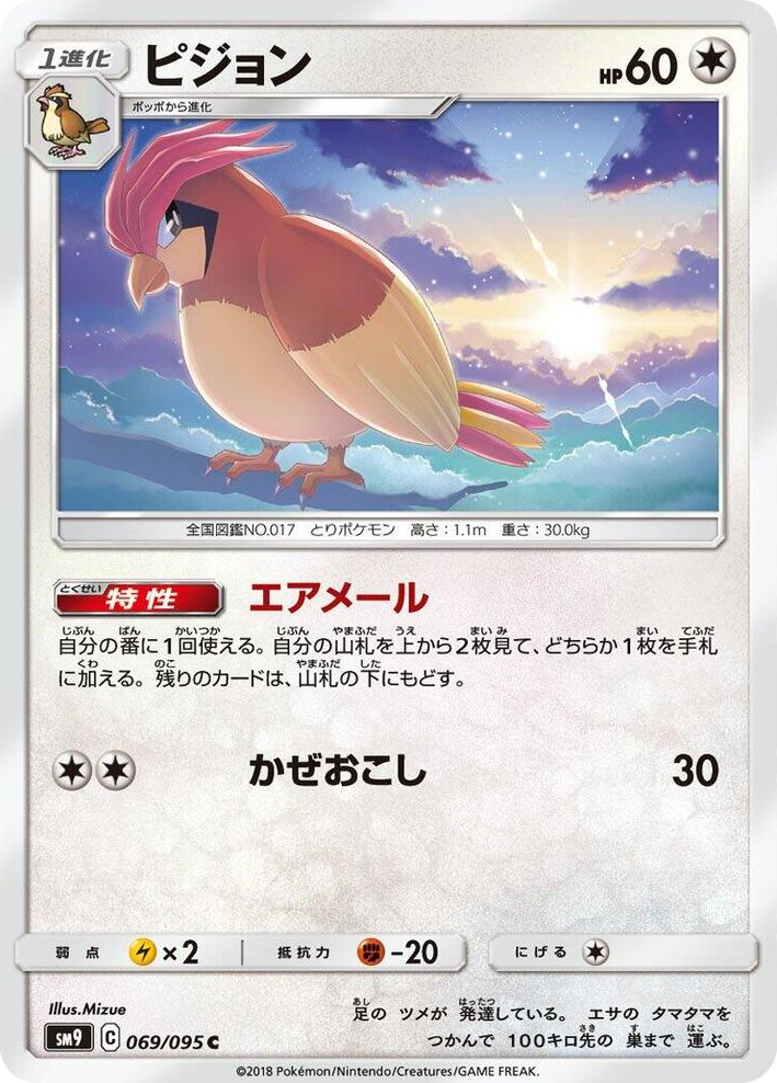 0069 Pidgeotto Common Tag Bolt