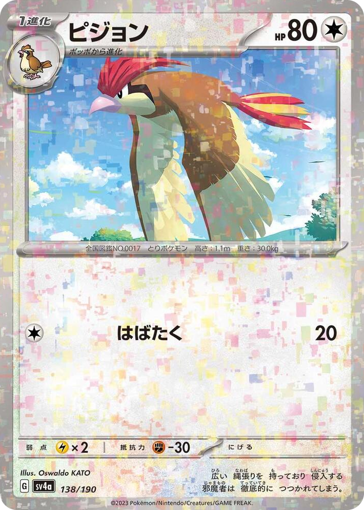 0138 Pidgeotto - 138/190 (Mirror Holofoil) None Shiny Treasure ex