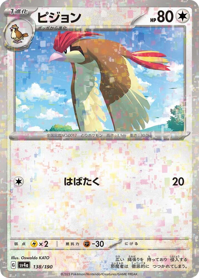 0138 Pidgeotto - 138/190 (Mirror Holofoil) None Shiny Treasure ex