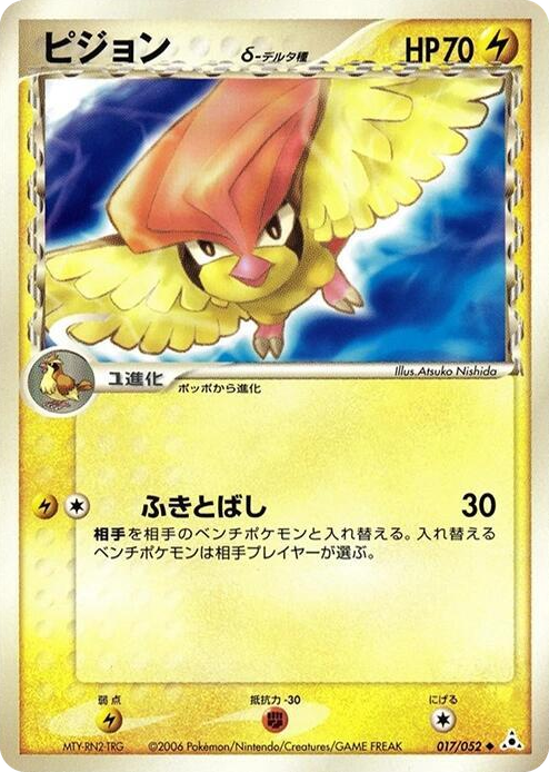 0017 Pidgeotto (Delta Species) Uncommon Holon Phantom