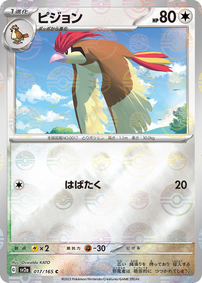 0017 Pidgeotto (Poke Ball Pattern) Common Pokemon Card 151