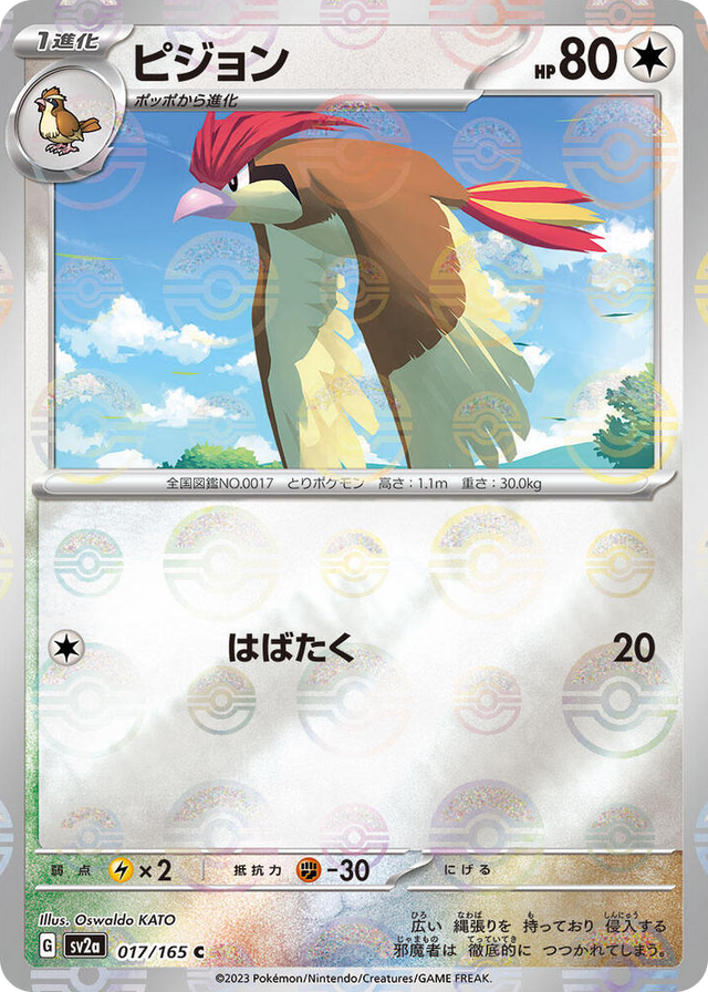 0017 Pidgeotto (Poke Ball Pattern) Common Pokemon Card 151