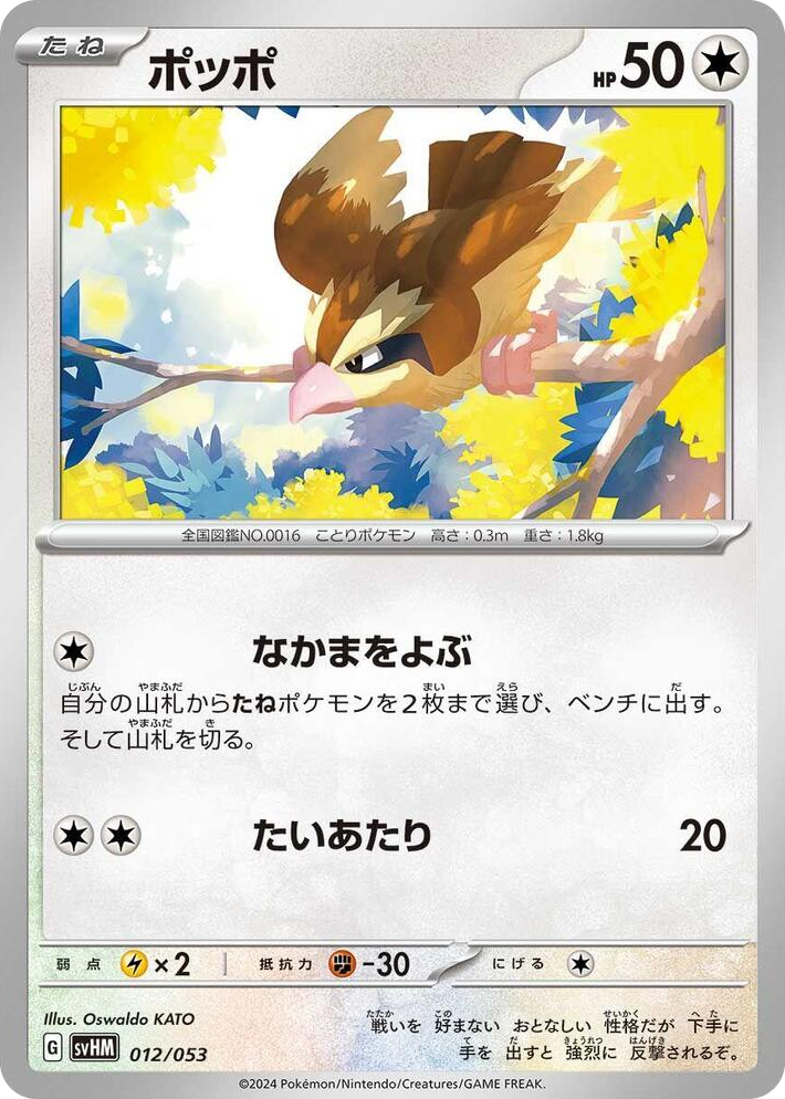0012 Pidgey None Future Miraidon ex Starter Deck & Build Set