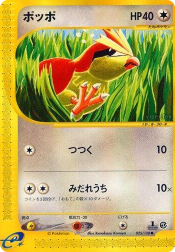 0025 Pidgey Common Base Expansion Pack