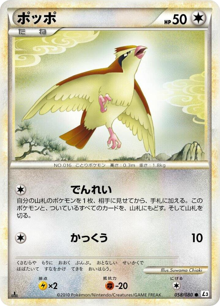 0058 Pidgey Common Clash at the Summit