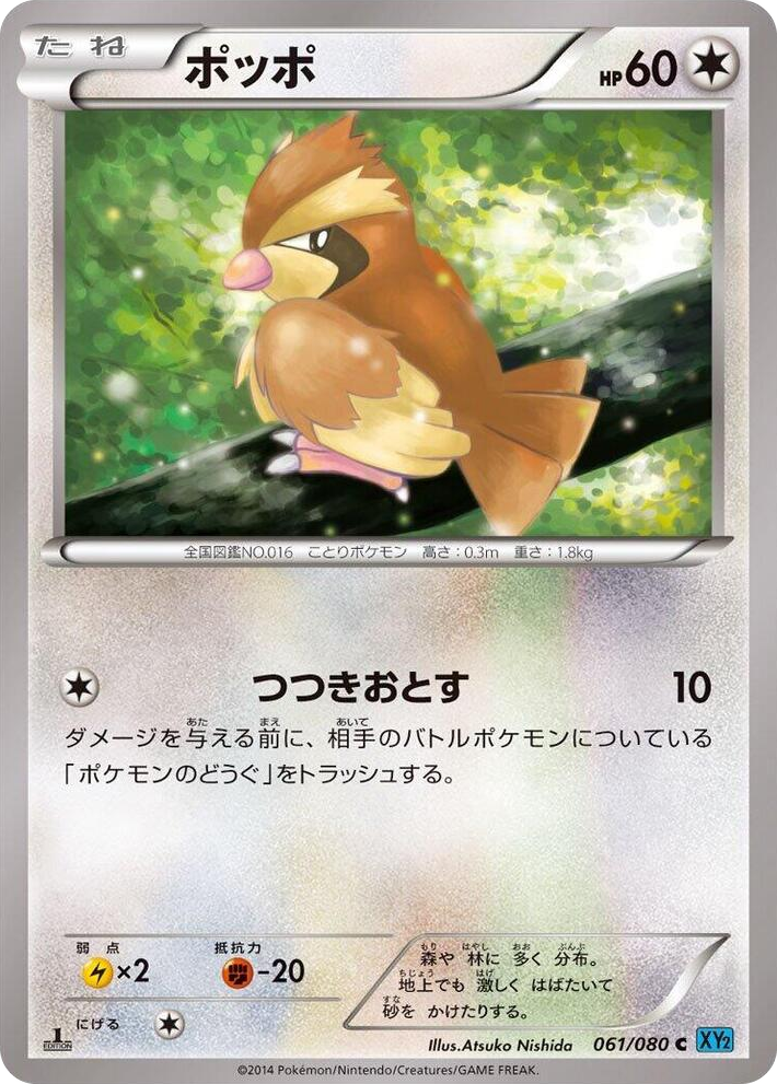 0061 Pidgey Common Wild Blaze