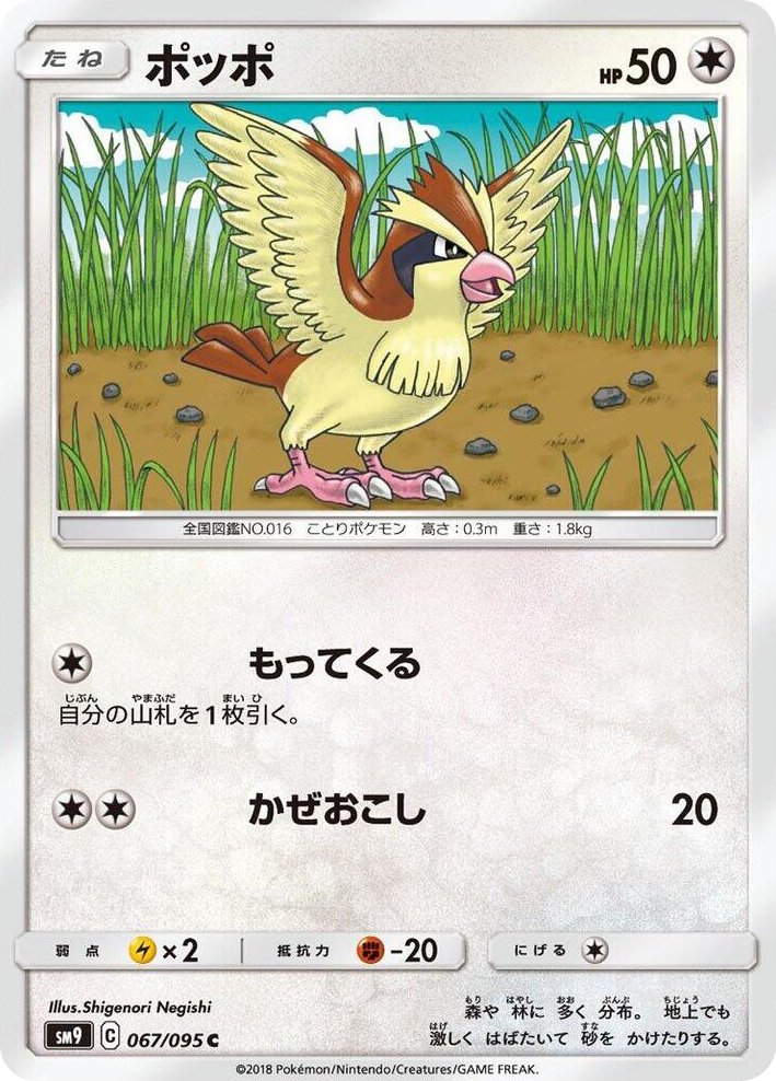 0067 Pidgey Common Tag Bolt