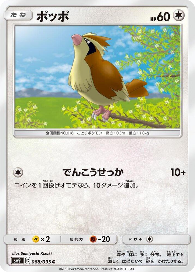 0068 Pidgey Common Tag Bolt