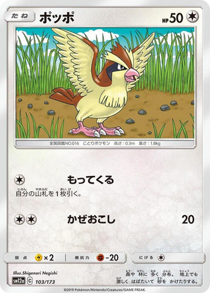 0103 Pidgey None TAG TEAM GX: Tag All Stars