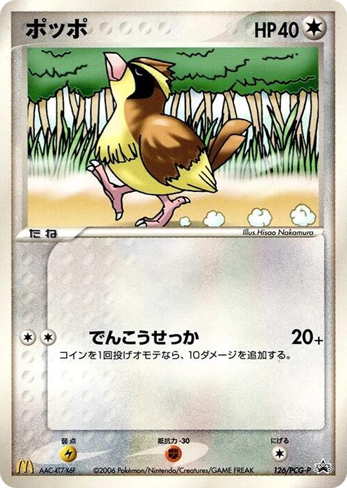 0126 Pidgey - 126/PCG-P None PCG-P Promotional cards