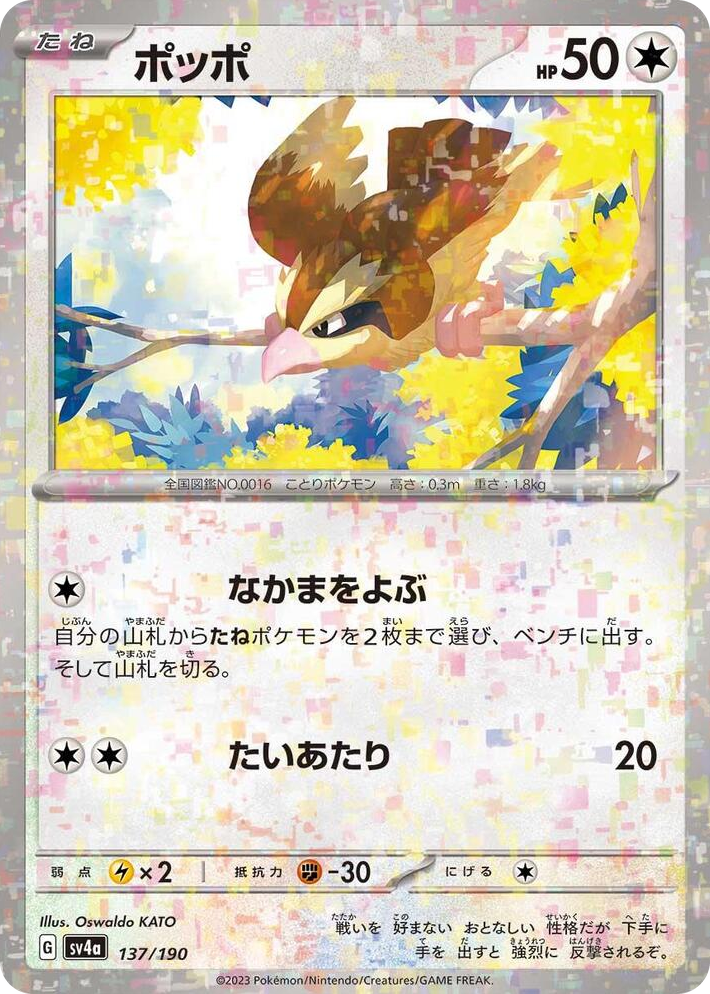 0137 Pidgey - 137/190 (Mirror Holofoil) None Shiny Treasure ex
