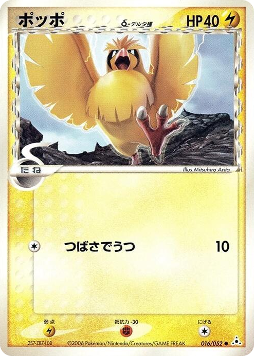0016 Pidgey (Delta Species) Common Holon Phantom