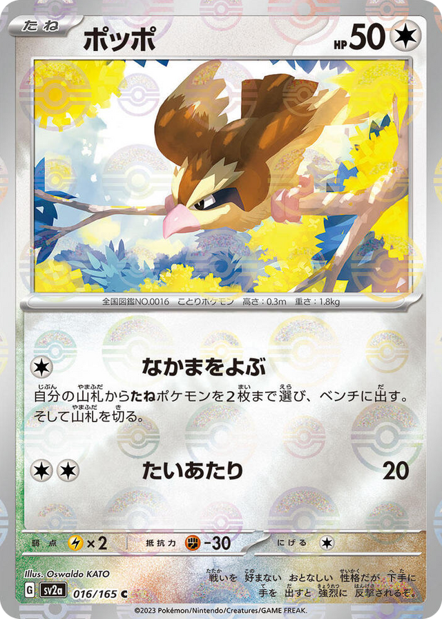 0016 Pidgey (Poke Ball Pattern) Common Pokemon Card 151