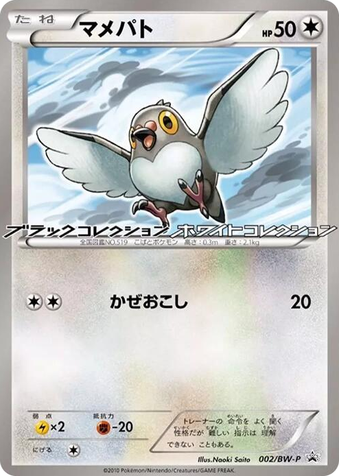 0002 Pidove - 002/BW-P None BW-P Promotional cards