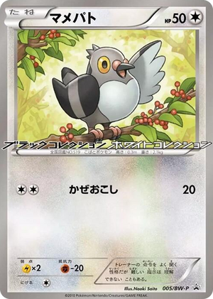 0005 Pidove - 005/BW-P None BW-P Promotional cards
