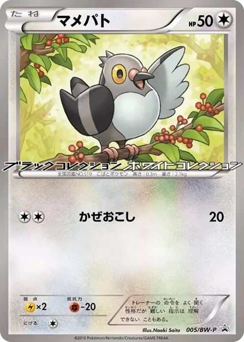0005 Pidove - 005/BW-P None BW-P Promotional cards