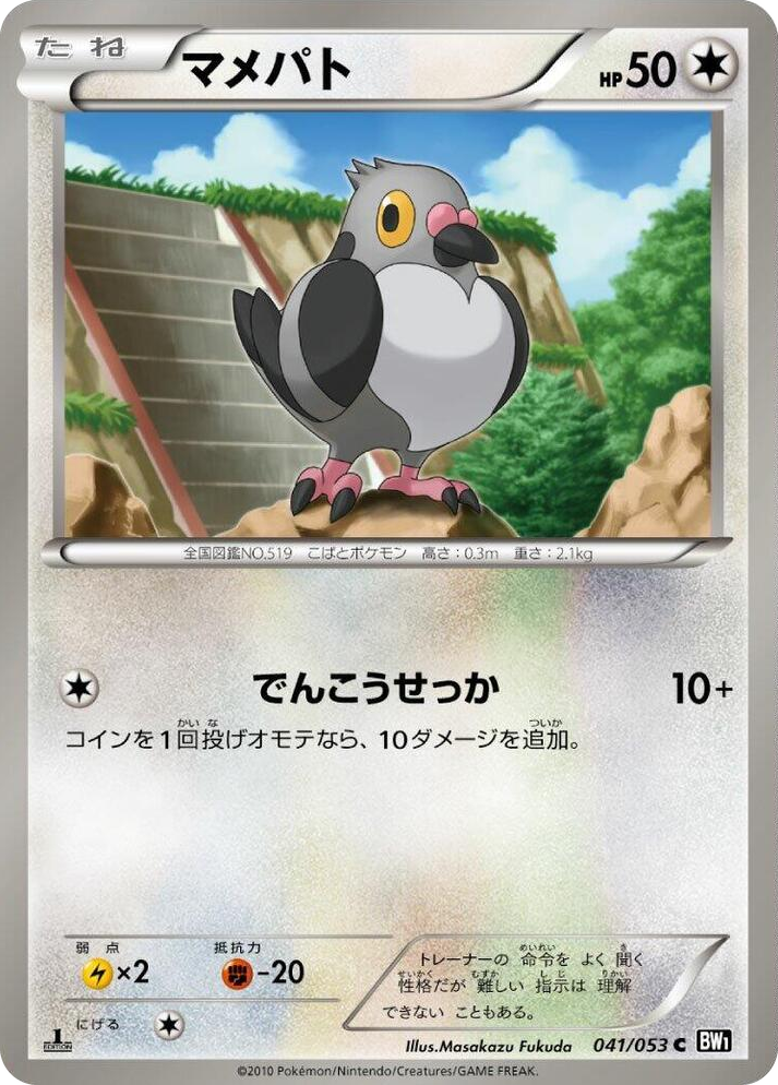 0041 Pidove Common Black Collection